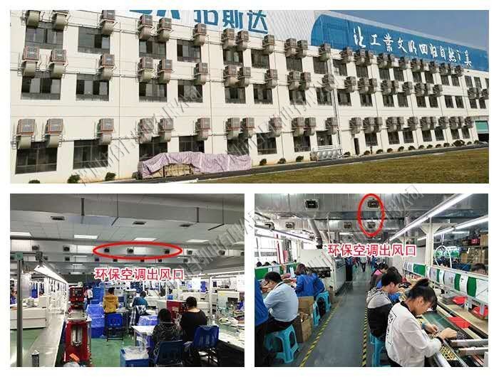 環(huán)保空調(diào)廠房降溫案例 環(huán)保空調(diào)廠房降溫案例